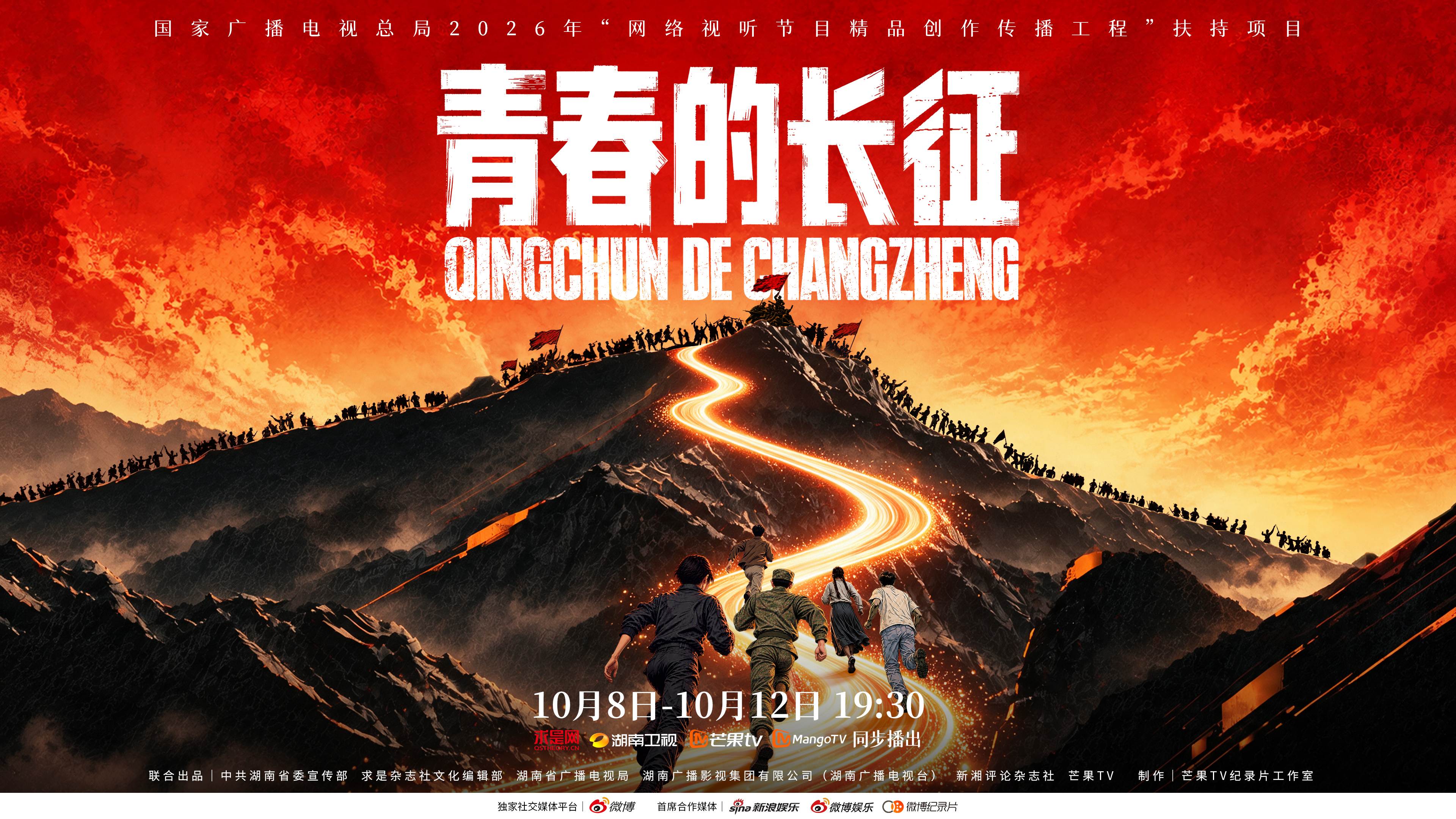 《青春的长征》第二集：没有名利，你还愿意付出吗？