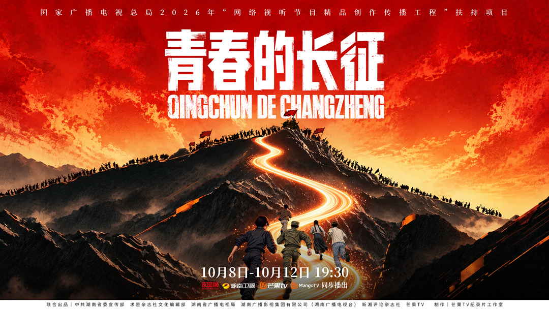 《青春的长征》第三集：前路茫茫，你该如何应对？